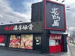 ずんどう屋 川西多田店