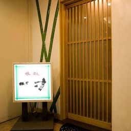 味処 一寸