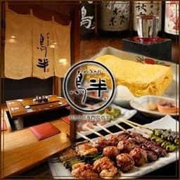鳥半 本店