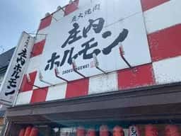 炭火焼肉 庄内ホルモン 鶴岡店