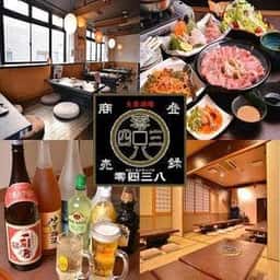 大衆酒場 零四三八