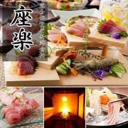 個室居酒屋 座楽 上野駅前店