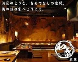 和楽 広島本店