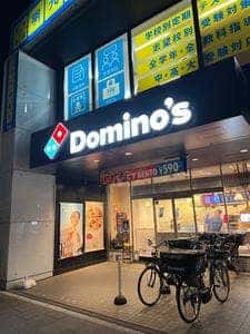 ドミノ・ピザ 田原町店