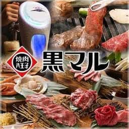 焼肉 八王子 黒テツ