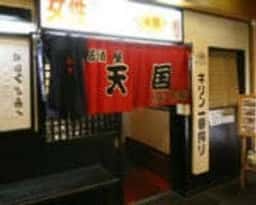 居酒屋天国りんくう店