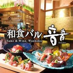 和食バル 音音 八重洲鉄鋼ビル店