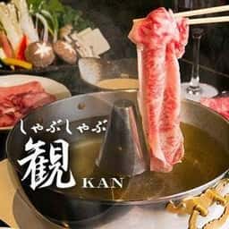 しゃぶしゃぶ 観