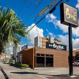 焼肉もとぶ牧場 名護店