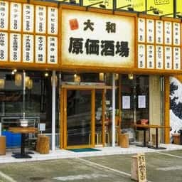 原価酒場 大和店