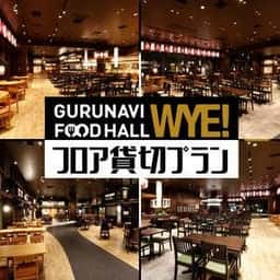 GURUNAVI FOODHALL WYE 天空橋