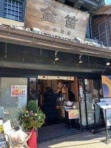 笛木醤油 金笛直売店 川越店