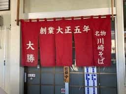 大勝食堂