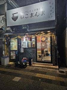 せんだいとと中華そば ねこまんま