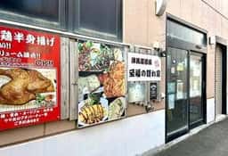 洋風居酒屋 至福の隠れ家