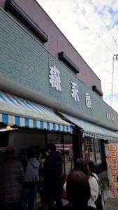 森永屋