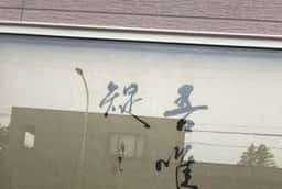利府こおり