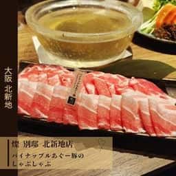 燦 別邸 北新地店