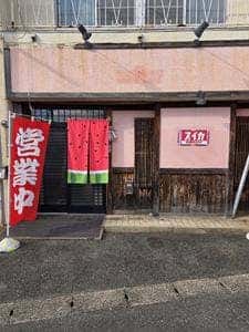 スイカ