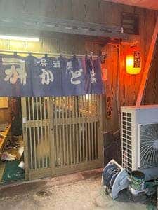 かど家