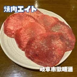 エイト