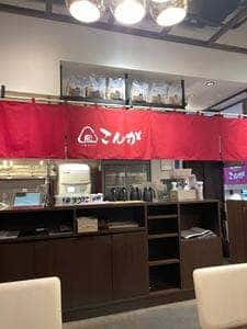 おにぎりこんが 名古屋本店