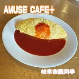 AMUSE CAFE ＋