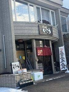 癒酒屋 いこう