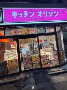 キッチンオリジン 駒込店