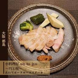 小料理屋 en to jyo