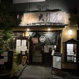 大野屋元代々木町店