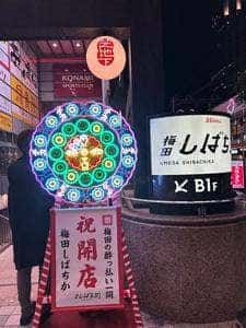 揚げたてねりもん おでんのじんべえ