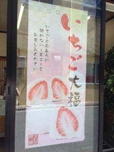 すわや菓舗