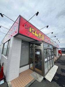 にんたまラーメン 日立太田店