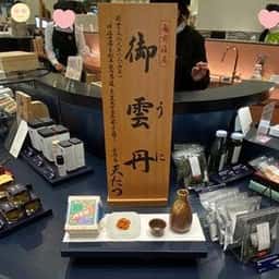 天たつ くるふ福井駅店