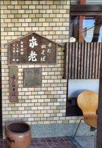 家老