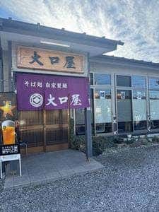 そば処 大口屋