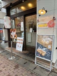 立ち呑み＆take out nancle