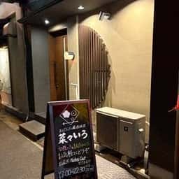 菜々いろ