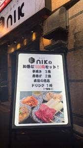 あわざ串nik