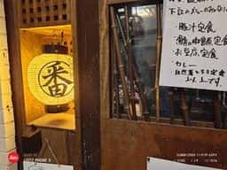 玄米食堂 番