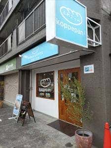 ふわこっぺ 名東店