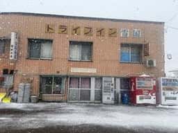 ドライブイン雪国茶屋