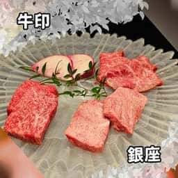 焼肉牛印 銀座店