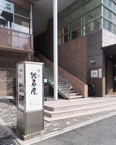 博多雑魚屋