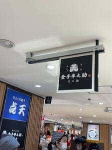 金子半之助 高島屋横浜店