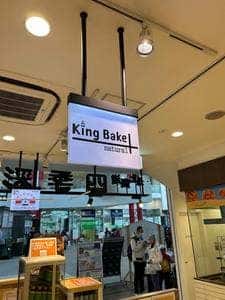 キングベークナチュラル JR函館駅店