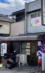 ごはん屋とりちゃん