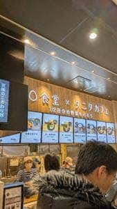 鳥◯食堂×タニタカフェ イオンモール四條畷店