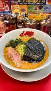 ラーメン山岡家 和歌山紀三井寺店